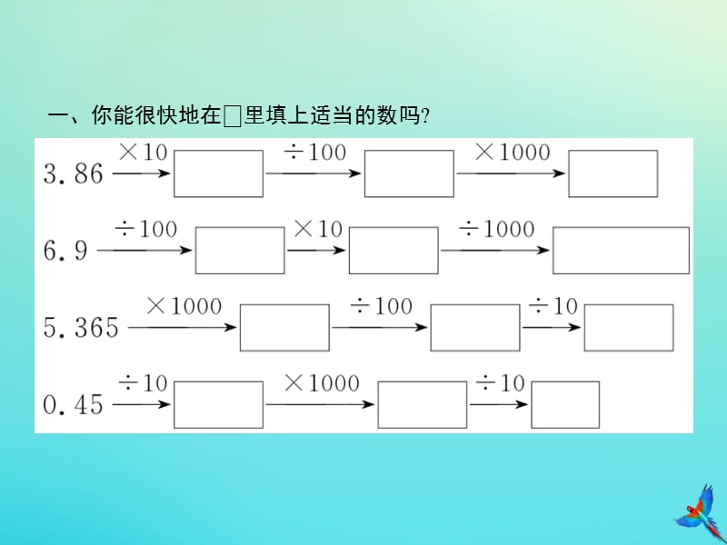 四年级数学下册 第4单元 小数的意义和性质 3 小数点移动引起小数大小的变化 第2课时 小数点的移动（二）习题课件 新人教版.ppt_第2页