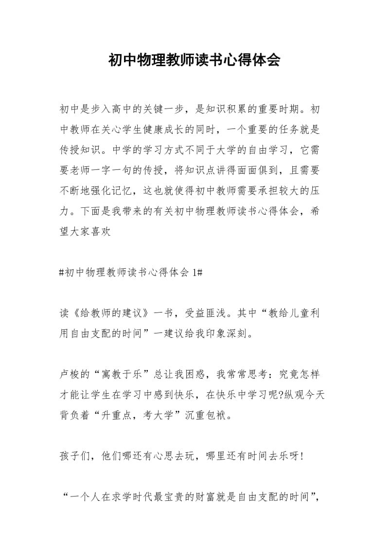 2021年初中物理教师读书心得体会.docx_第1页