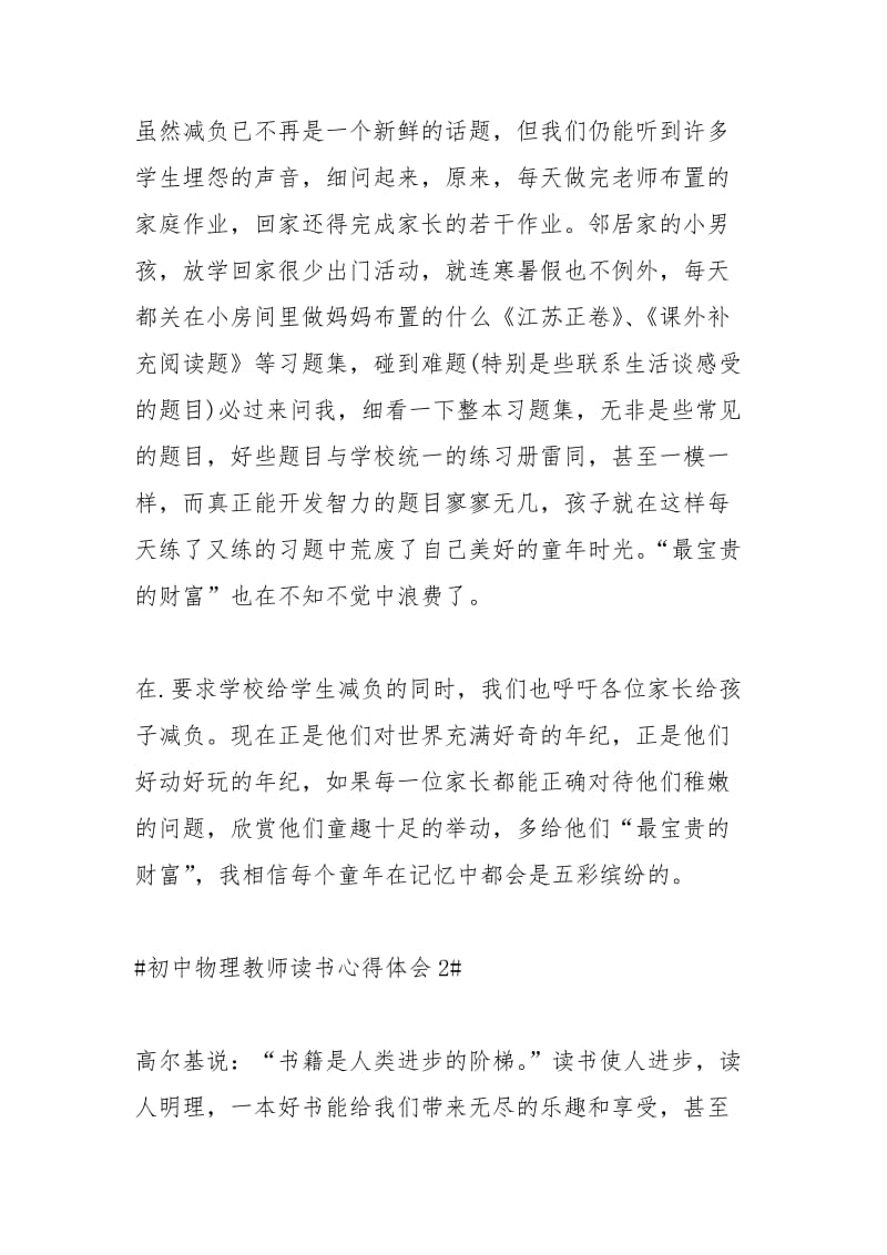 2021年初中物理教师读书心得体会.docx_第2页