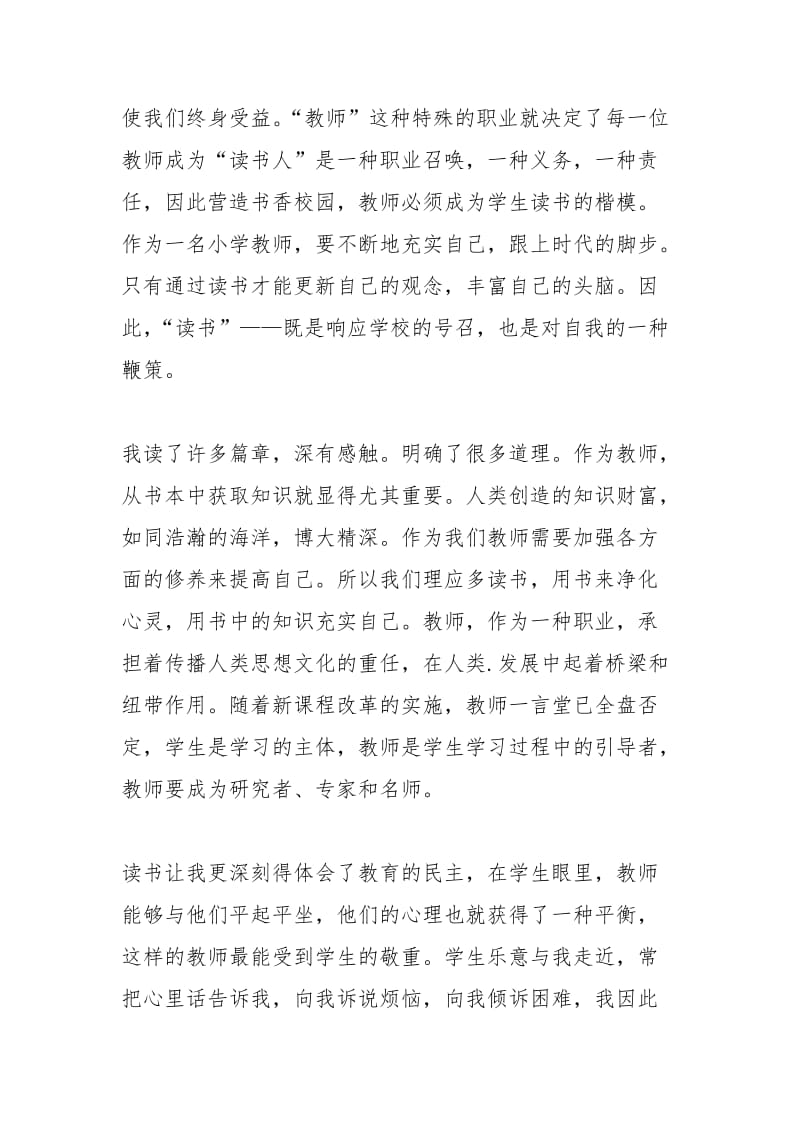 2021年初中物理教师读书心得体会.docx_第3页