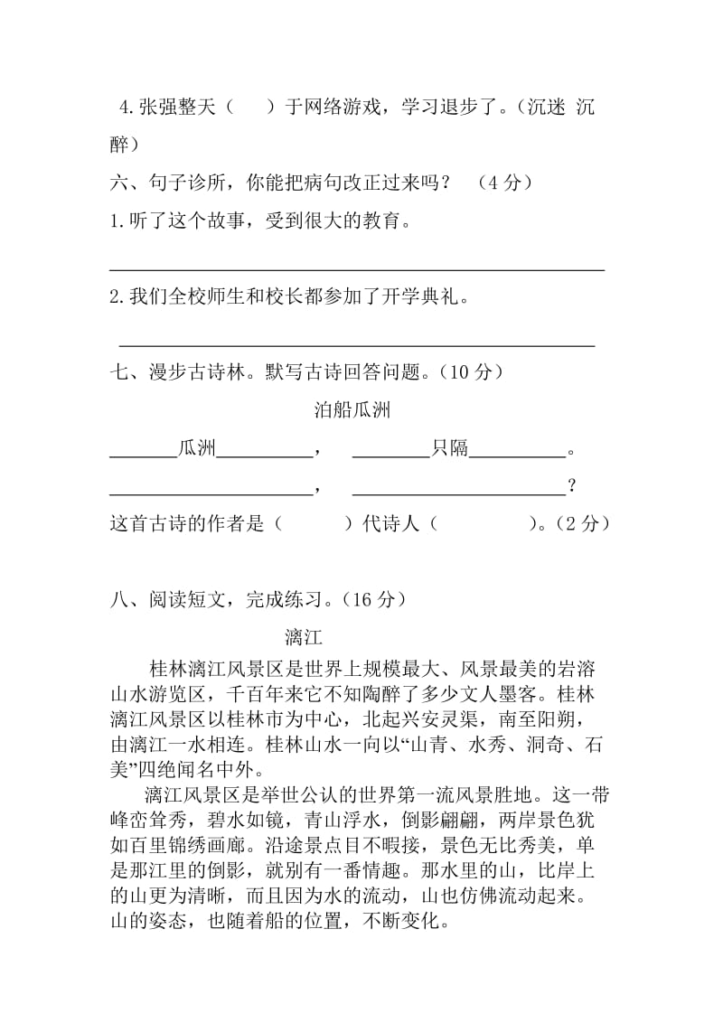 四年级语文下册第一次模拟测试题.doc_第2页