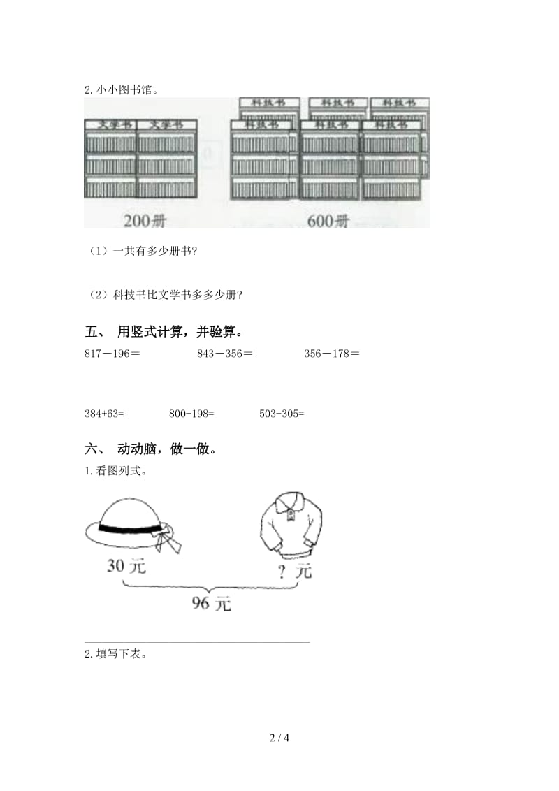 二年级数学下册计算题汇集人教版.doc_第2页