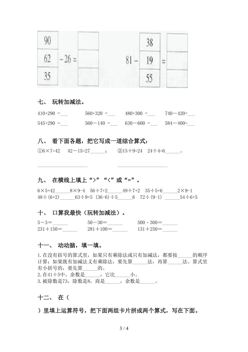 二年级数学下册计算题汇集人教版.doc_第3页