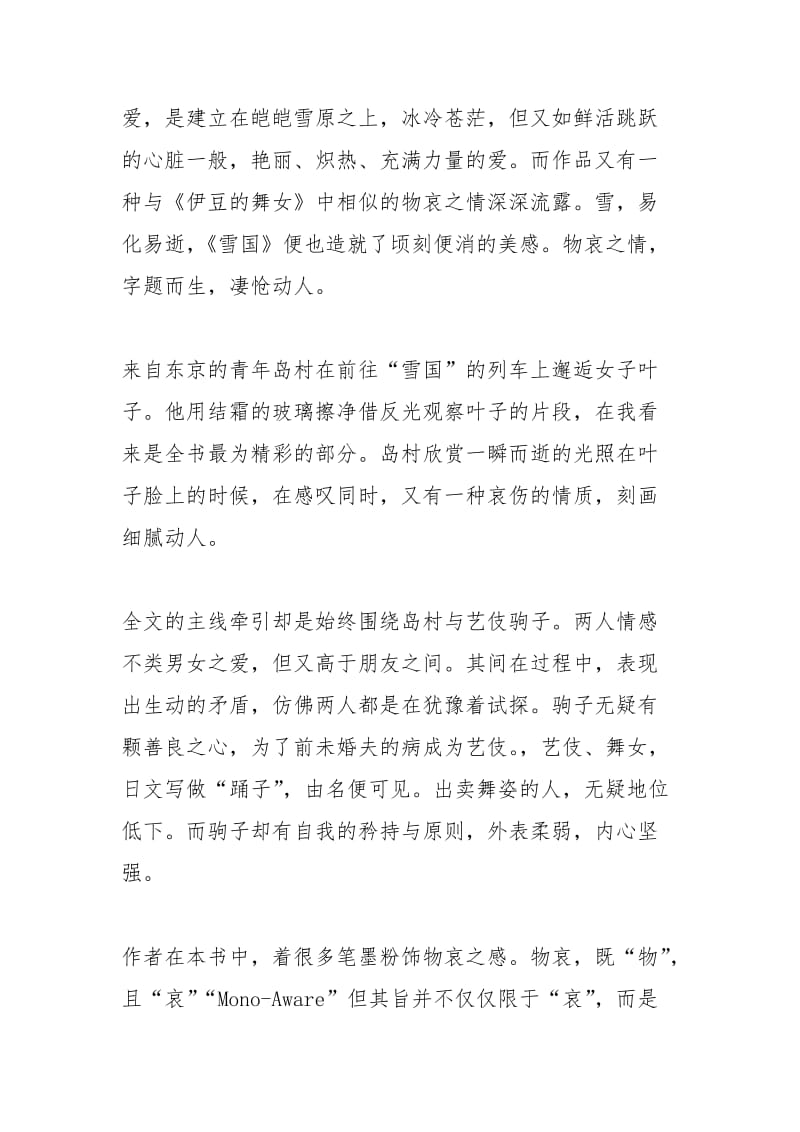 2021年关于雪国读书心得.docx_第2页