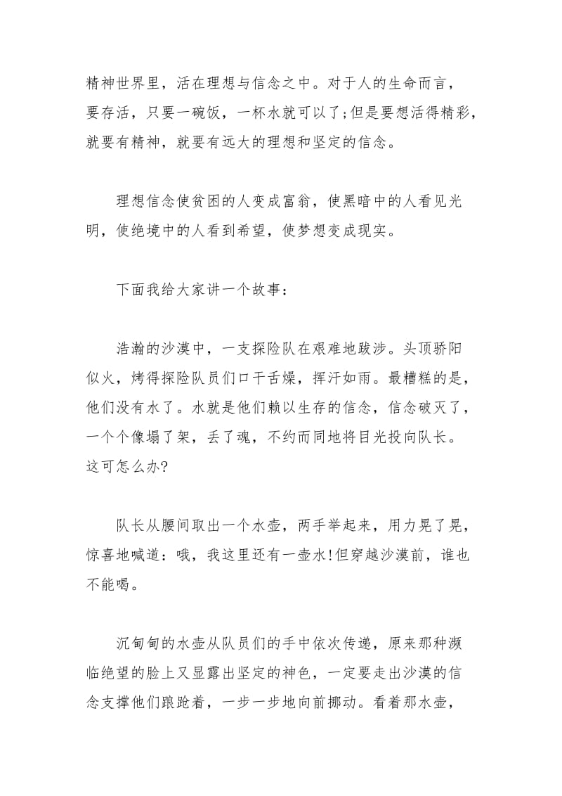 2021年励志故事演讲稿优秀范文三分钟.docx_第2页