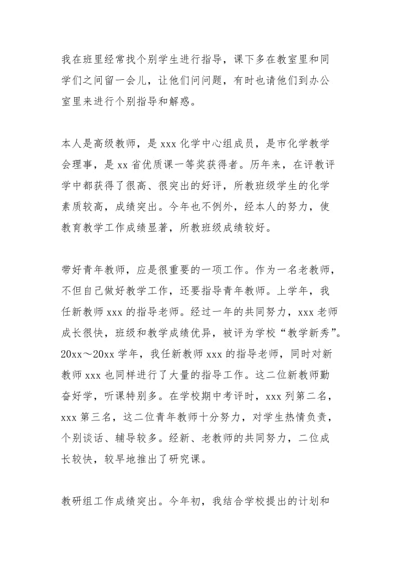 2021年化学教师教学工作总结.docx_第2页