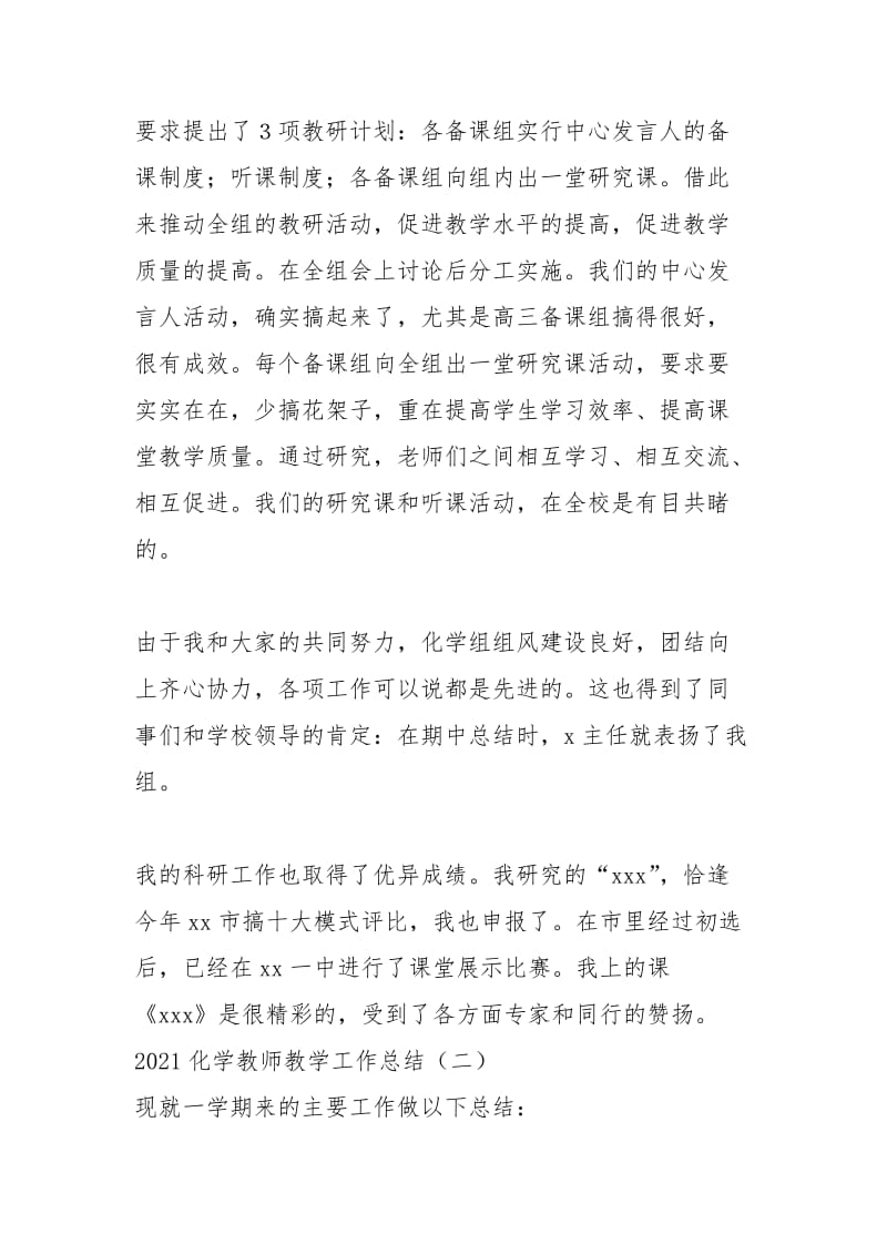 2021年化学教师教学工作总结.docx_第3页