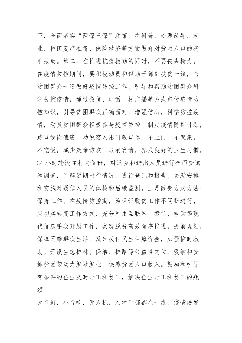 2021年医务人员防治疫情先进事迹.docx_第2页