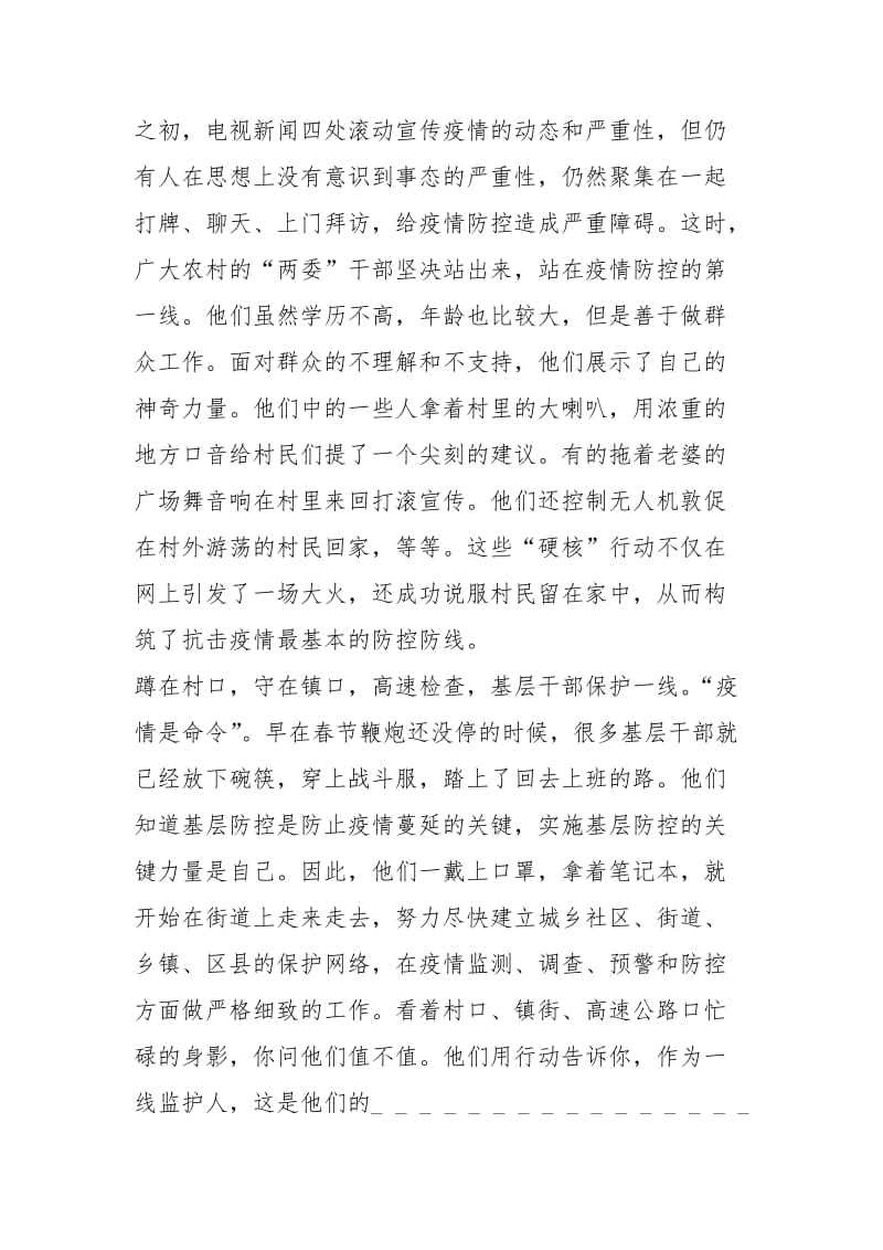 2021年医务人员防治疫情先进事迹.docx_第3页