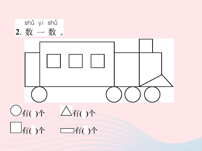 2020春一年级数学下册 1 认识图形（二）考点集训课件 新人教版.pptx_第3页