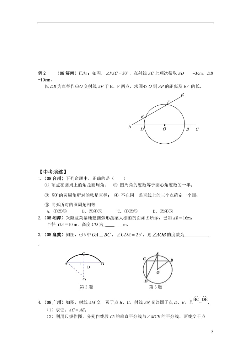 圆的有关性质孟鸣.doc_第2页