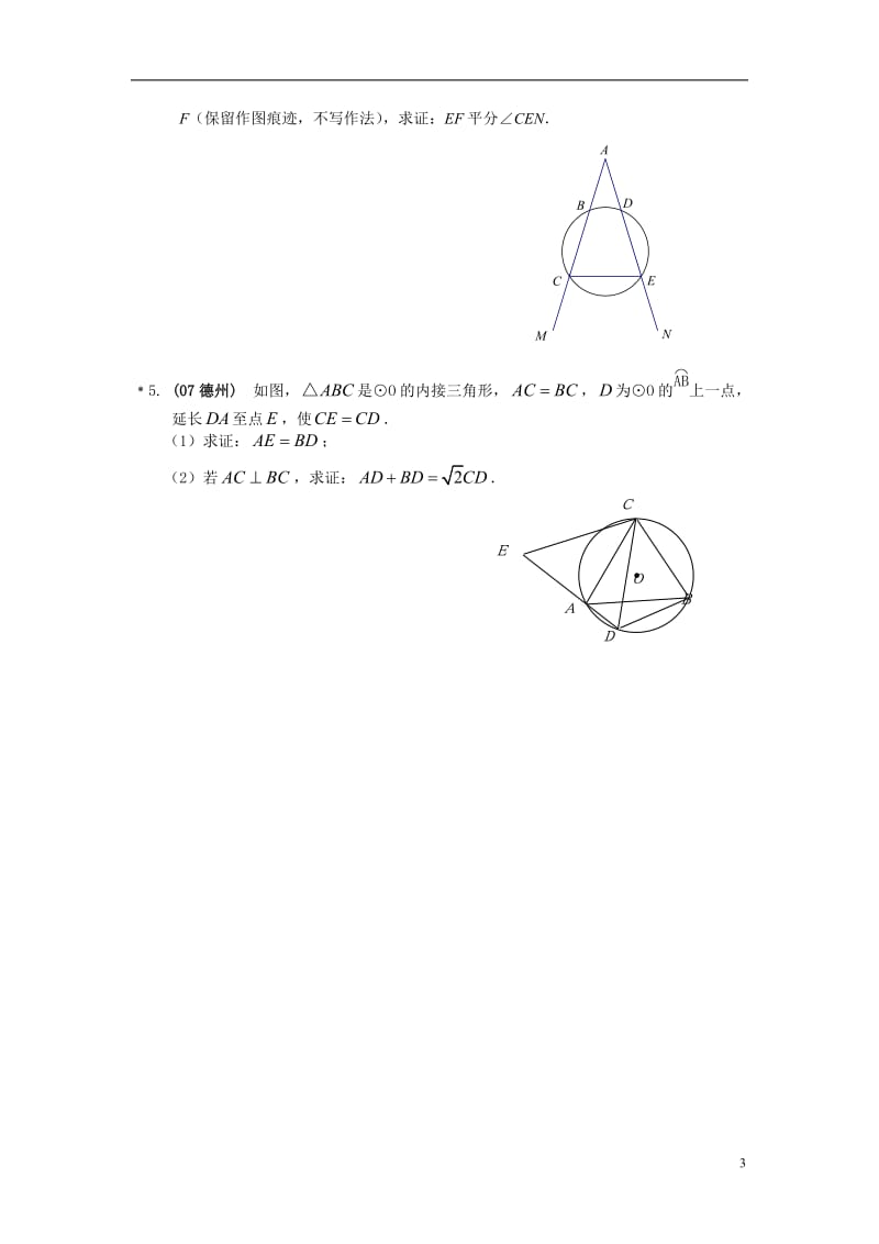 圆的有关性质孟鸣.doc_第3页