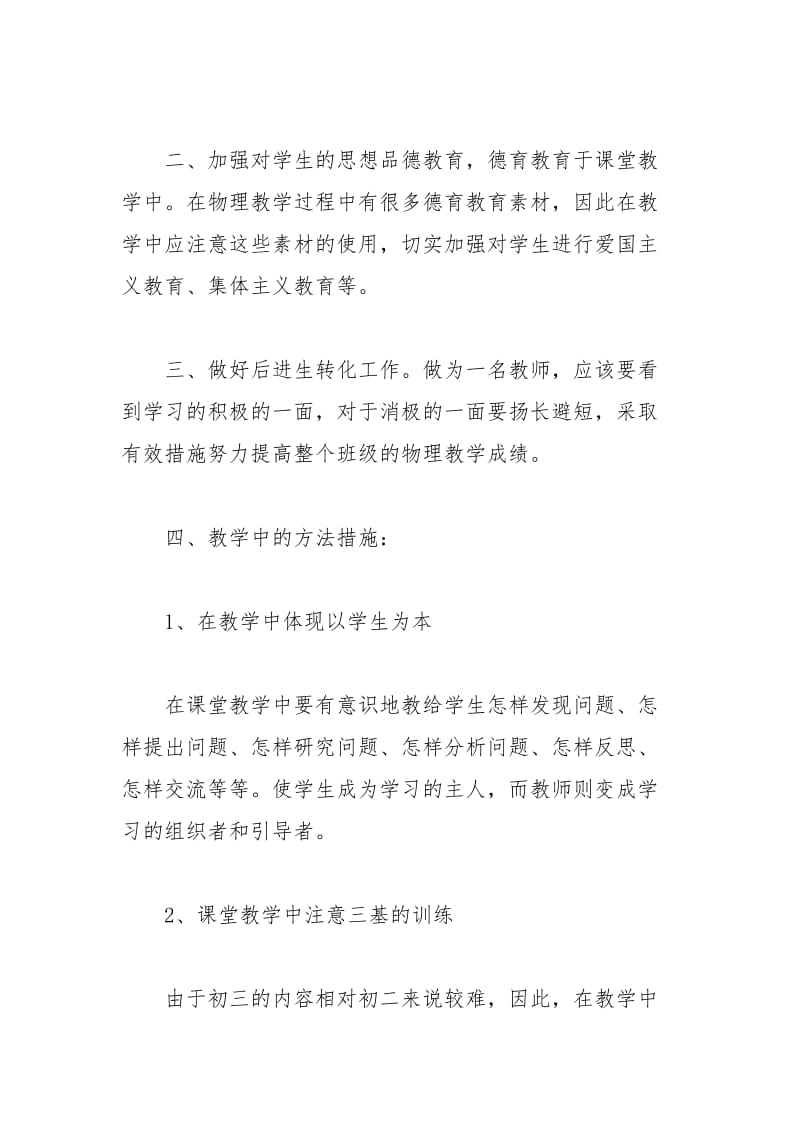 2021年初三物理教师个人教学工作计划.docx_第2页