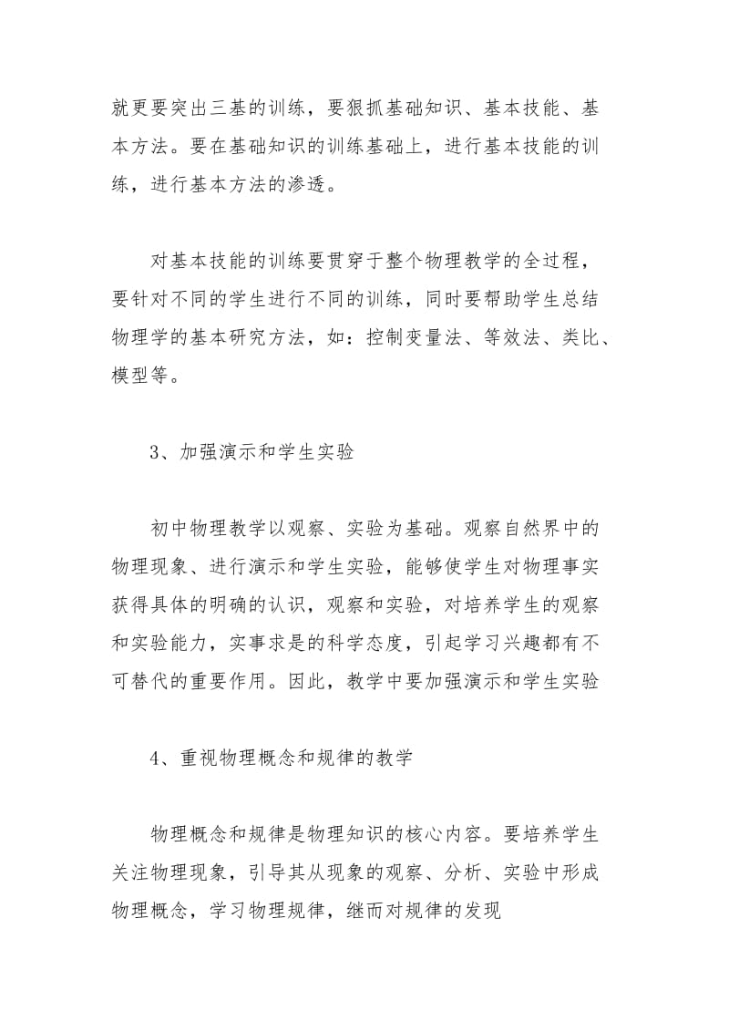 2021年初三物理教师个人教学工作计划.docx_第3页