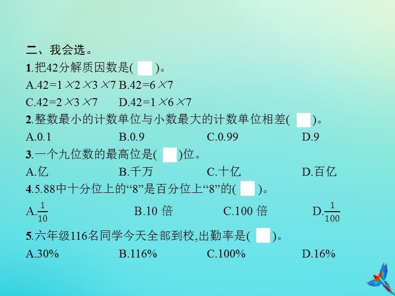 六年级数学下册 第6单元 整理与复习 1 数与代数 第1课时 数的认识习题课件 新人教版.ppt_第3页