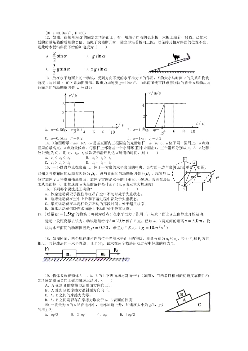 10年牛顿运动定律高考试题.docx_第2页