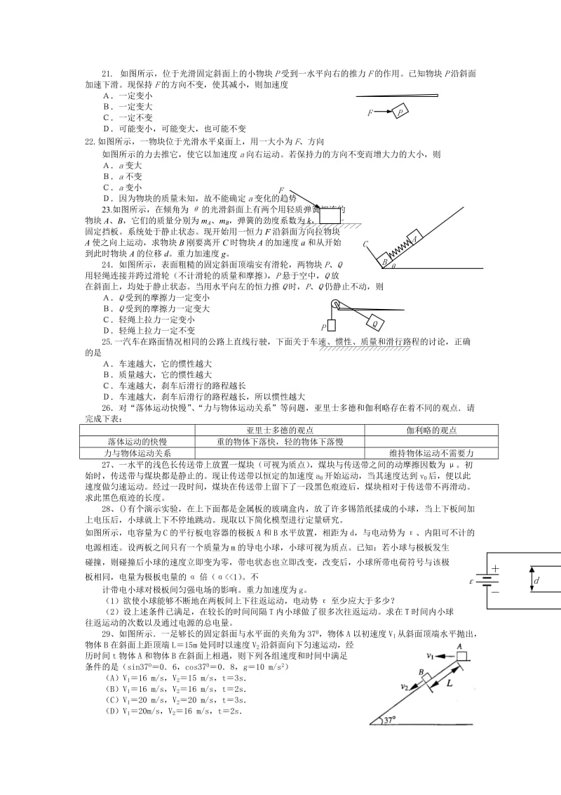 10年牛顿运动定律高考试题.docx_第3页