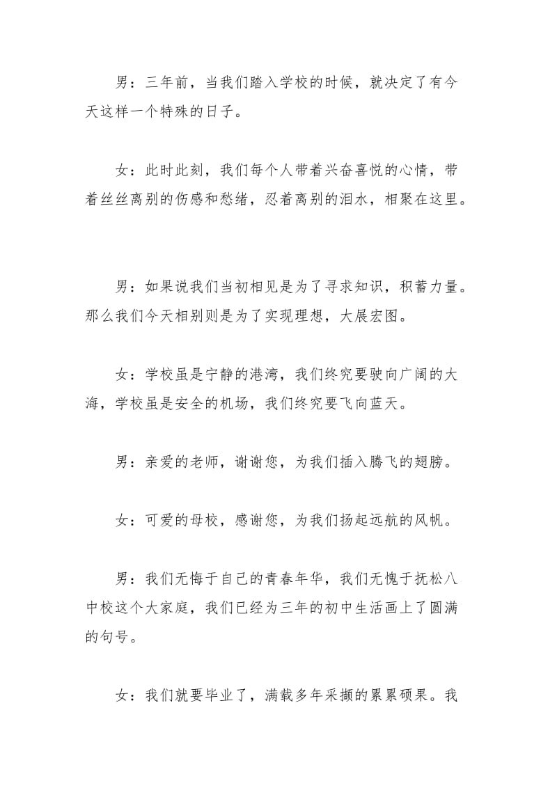 2021年初三毕业晚会开场白主持词.docx_第3页