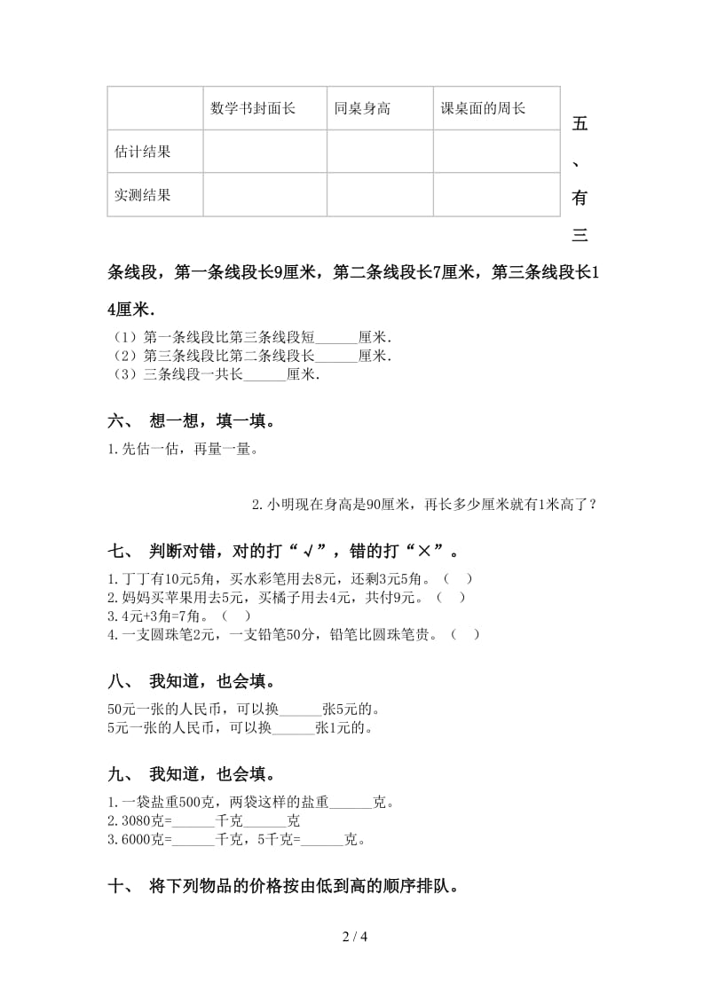 青岛版二年级2021年下学期数学单位知识点练习题.doc_第2页