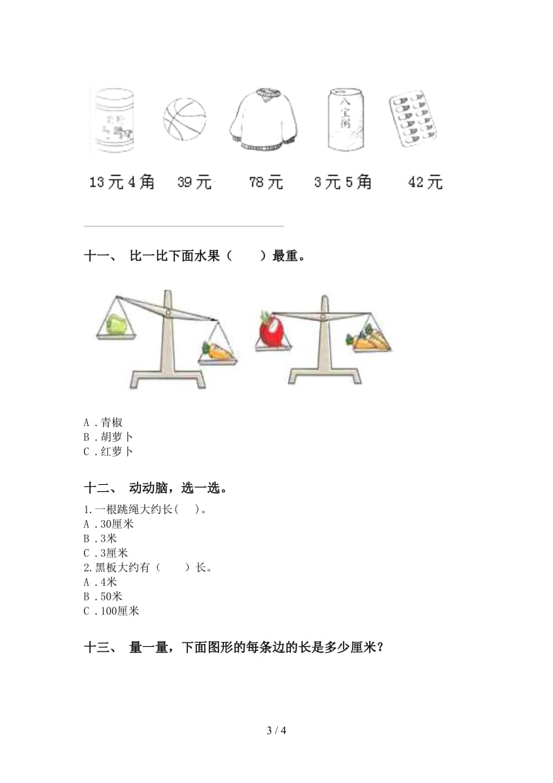 青岛版二年级2021年下学期数学单位知识点练习题.doc_第3页