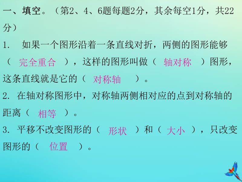 四年级数学下册 第七单元 图形的运动（二）综合能力测试卷习题课件 新人教版.ppt_第2页