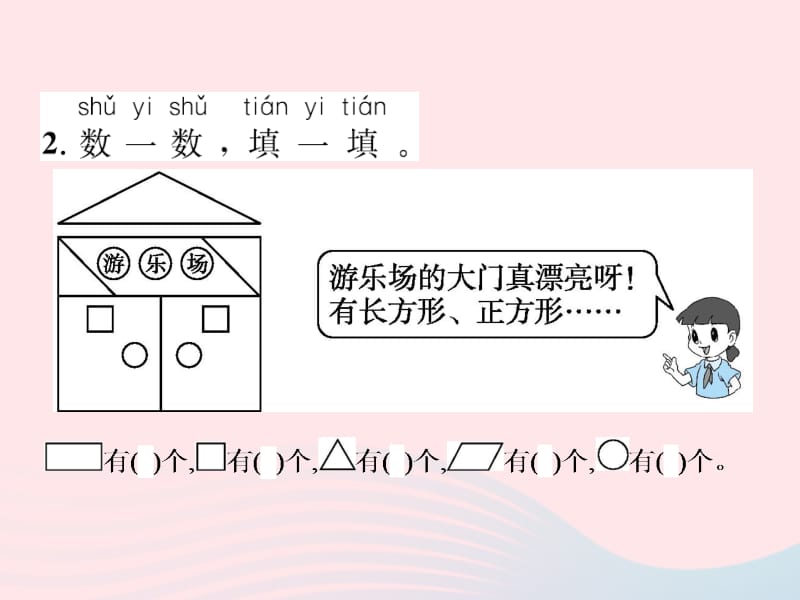 2020春一年级数学下册 1 认识图形（二）第1课时 认识平面图形习题课件 新人教版.pptx_第3页