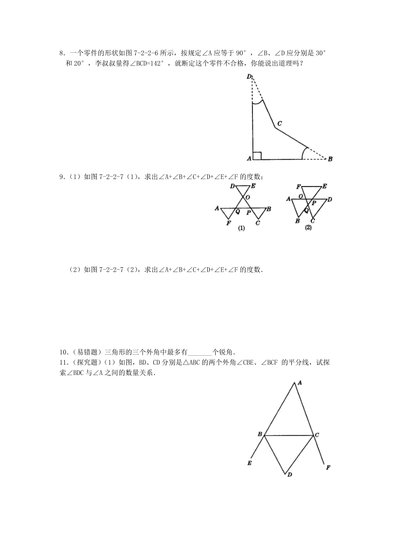 1122三角形的外角自我检测.doc_第2页