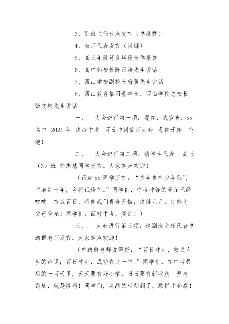 2021年决战中考百日冲刺誓师大会的主持词.docx_第2页