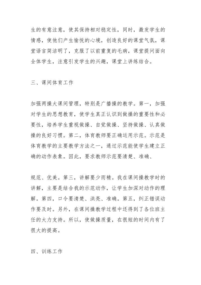 2021年初中体育教师个人工作总结范文.docx_第3页