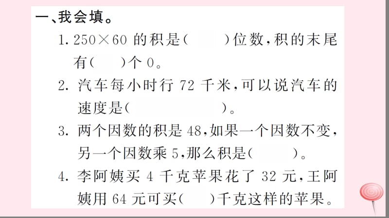 四年级数学上册 四 三位数乘两位数 第6课时 综合练习习题课件 新人教版.ppt_第3页