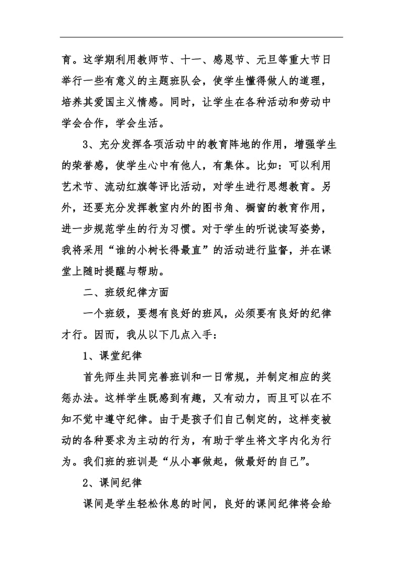 202_学年度上学期德育工作计划汇编_1.docx_第2页