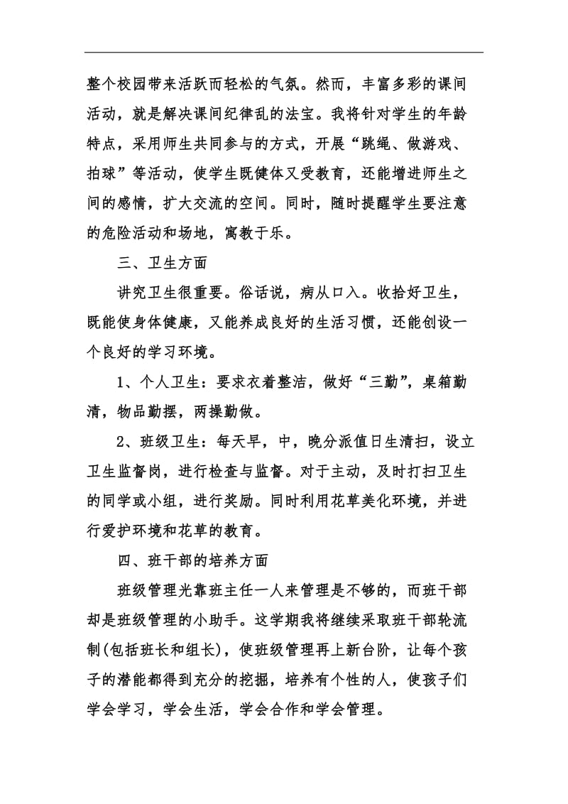 202_学年度上学期德育工作计划汇编_1.docx_第3页