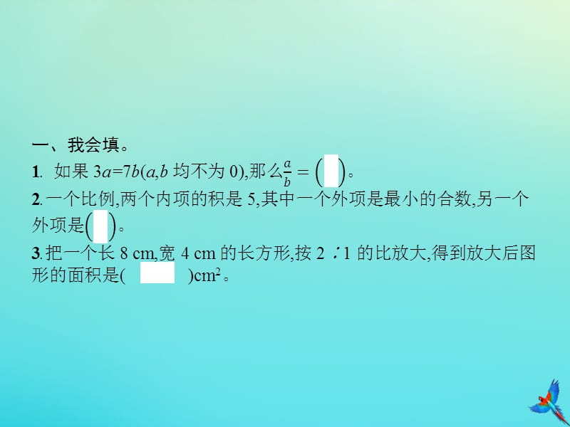 六年级数学下册 第4单元 比例整理和复习习题课件 新人教版.ppt_第2页