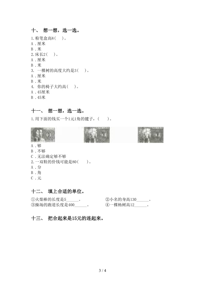 部编版二年级下册数学单位知识点专项基础练习.doc_第3页