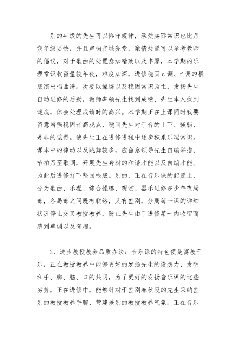 2021年初中音乐老师的教学工作计划.docx_第2页