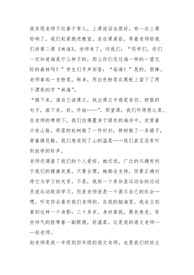 2021年四位老师的个人事迹800字材料.docx_第2页