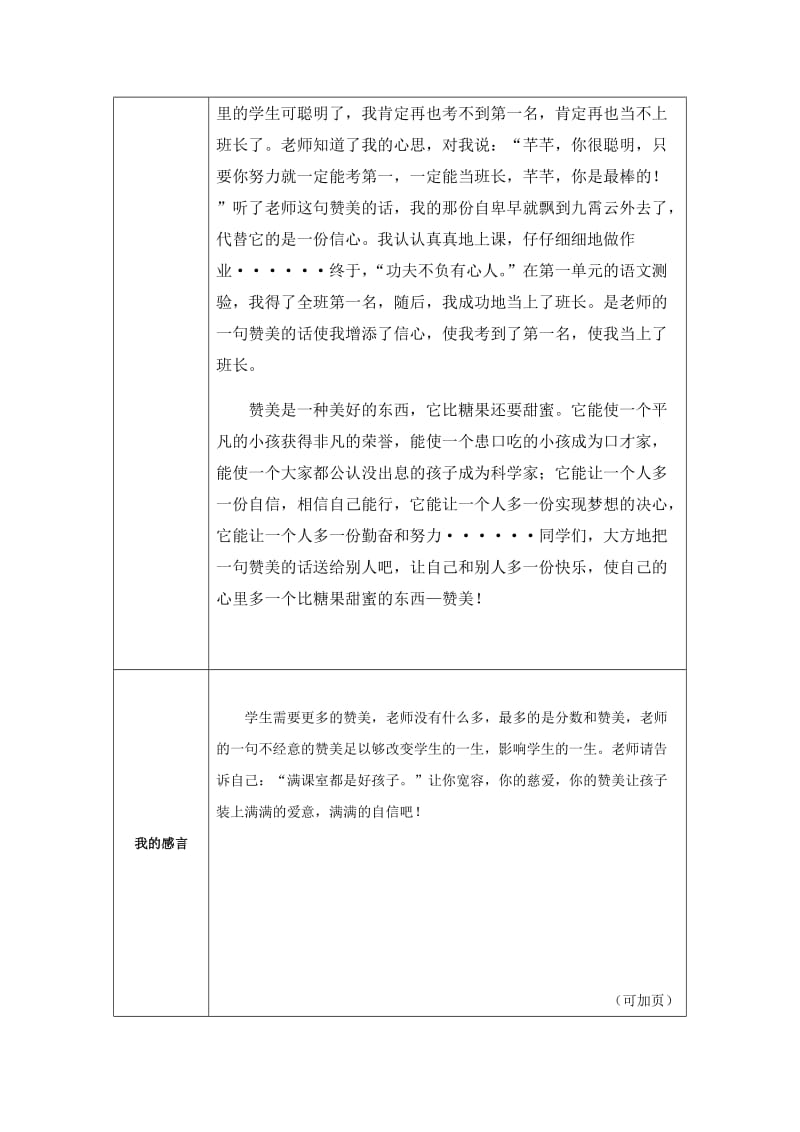 “我心目中的好老师“long.docx_第2页