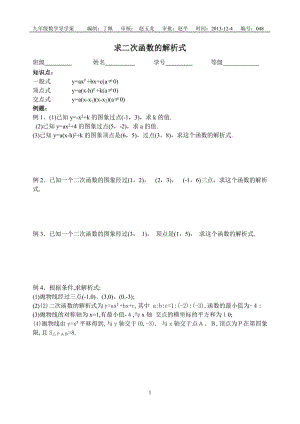 048二次函数解析式.doc