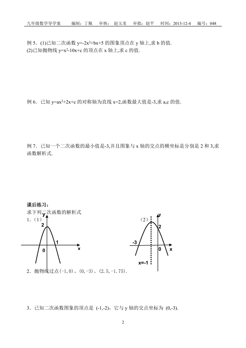 048二次函数解析式.doc_第2页