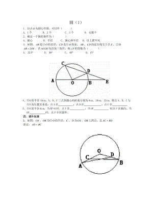 圆基本概念1.doc