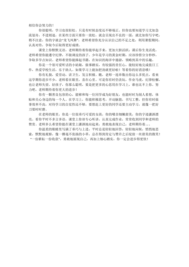 《小学毕业班个人期末操行评语》.doc_第2页