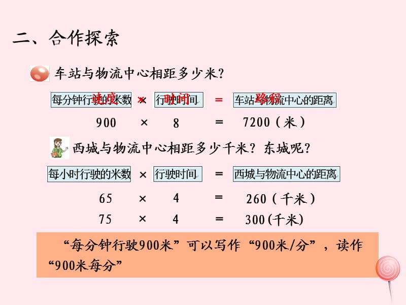 四年级数学上册 第六单元《相遇问题》课件 青岛版.ppt_第3页