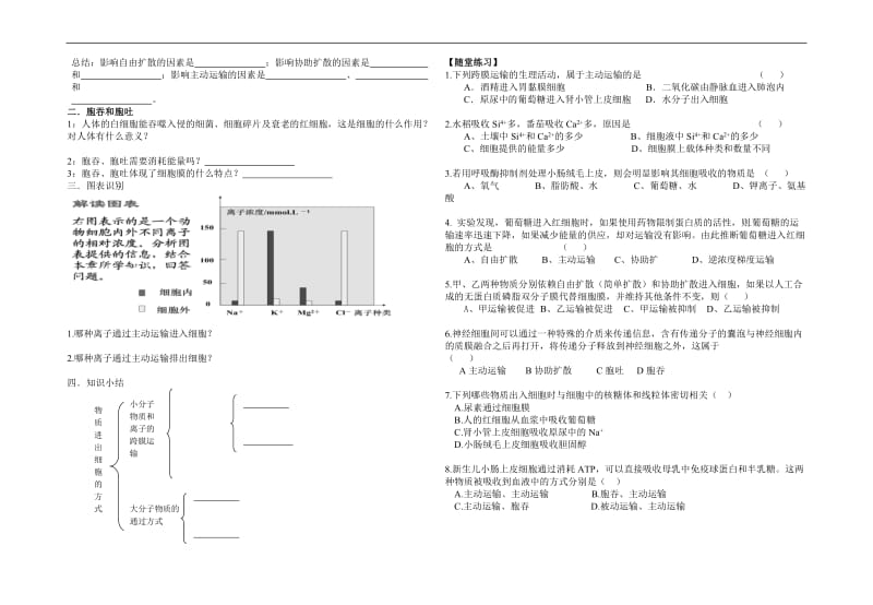 43物质跨膜运输导学案.doc_第2页