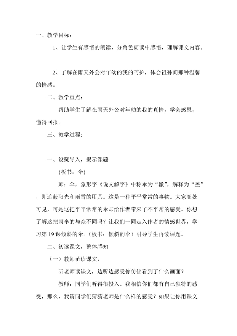 倾斜的伞教案 (2).doc_第1页