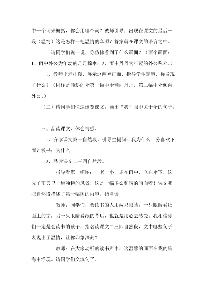 倾斜的伞教案 (2).doc_第2页