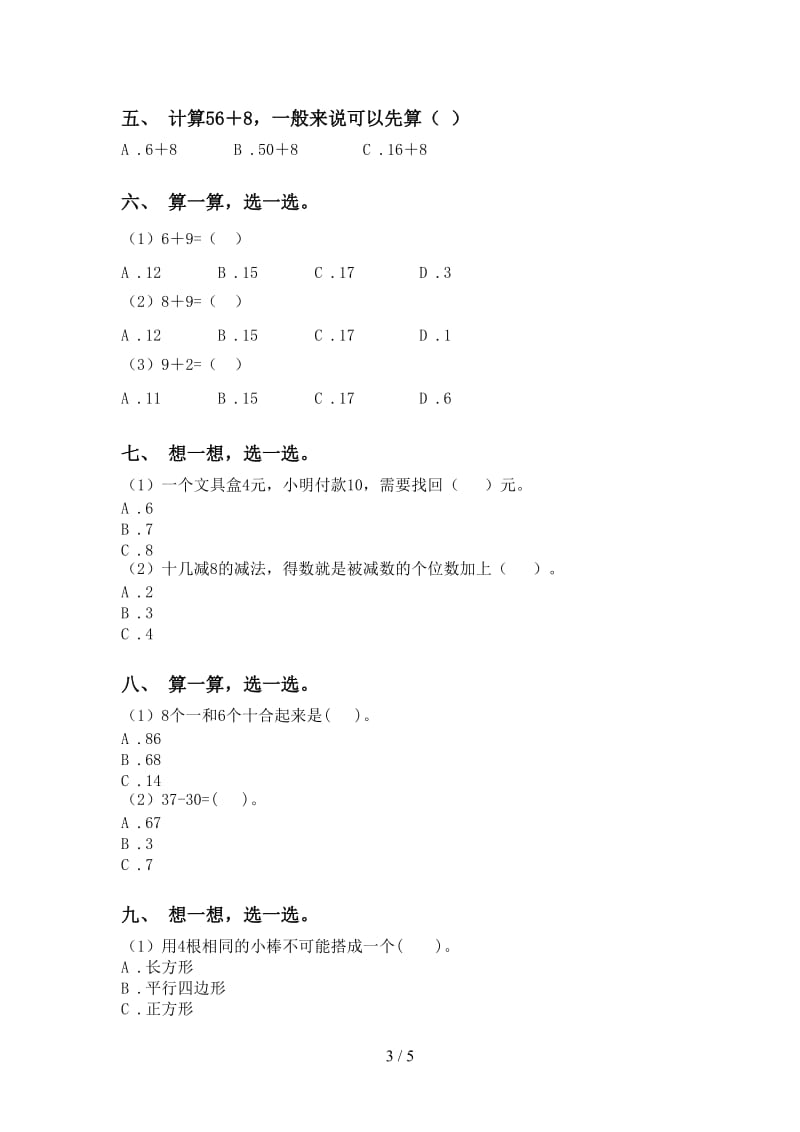 人教版一年级下学期数学选择题通用.doc_第3页