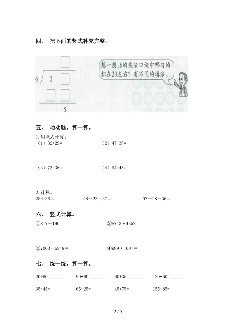 二年级数学下册计算题表部编版.doc_第2页