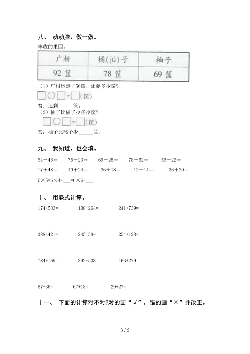 二年级数学下册计算题表部编版.doc_第3页