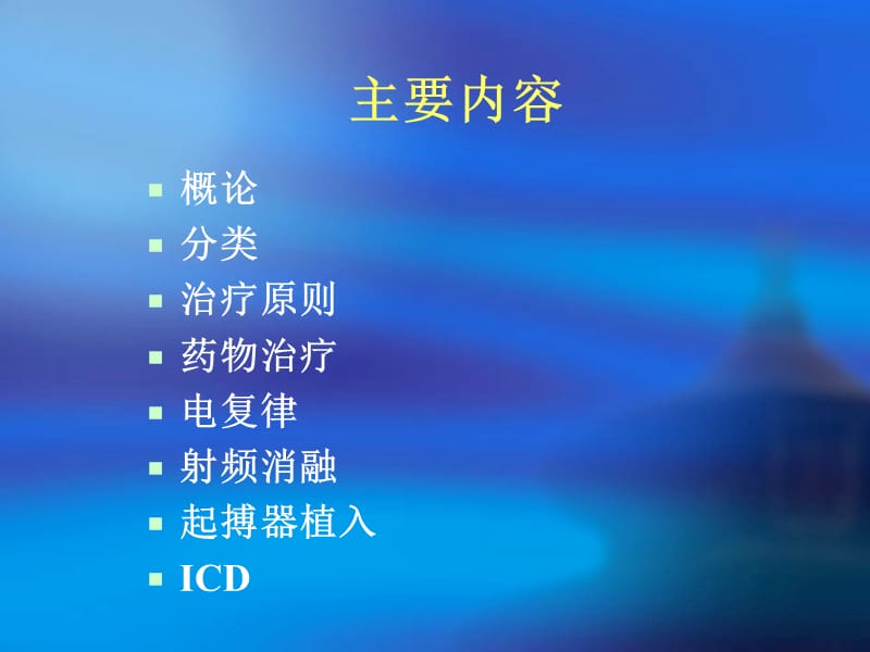 《心律失常的防治》PPT课件.ppt_第2页