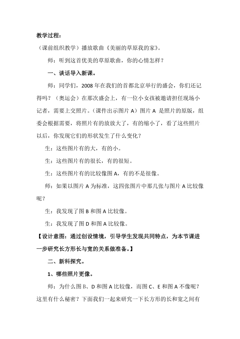 《比的认识》教学设计.doc_第2页